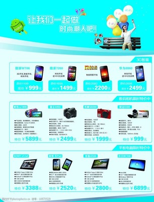 數碼電子產品 銷售新紀元，圖片為王的營銷策略